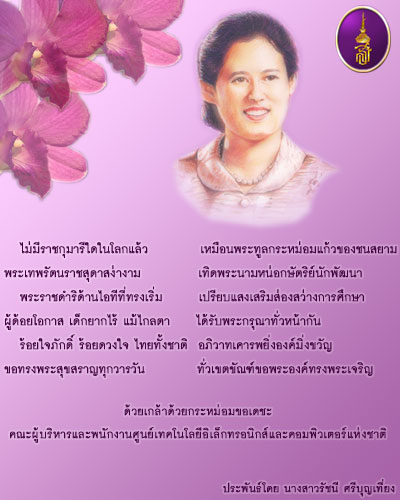 Her Royal Highness Princess Maha Chakri Sirindhorn Birthday