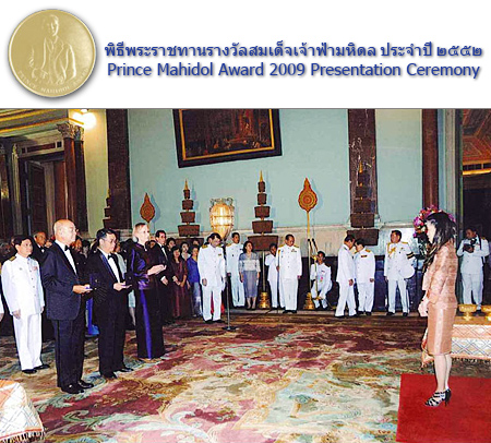 พิธีพระราชทานรางวัลสมเด็จเจ้าฟ้ามหิดล ประจำปี ๒๕๕๒